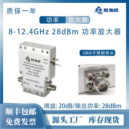 8-12.4GHz 28dBm 20dB X波段 SMA母 12V 射频微波 功率放大器
