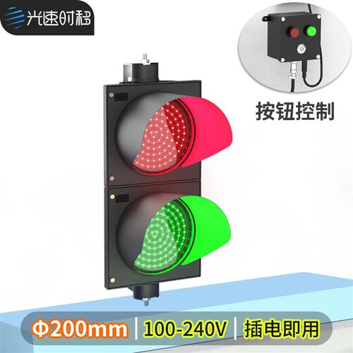 200型交通红绿灯地磅道闸物流园满屏LED信号指示光速时移按钮控制