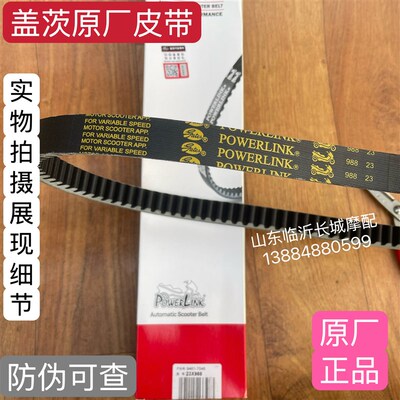 盖茨原厂光阳赛艇250300皮带CT250300 CK250T People250传动皮带