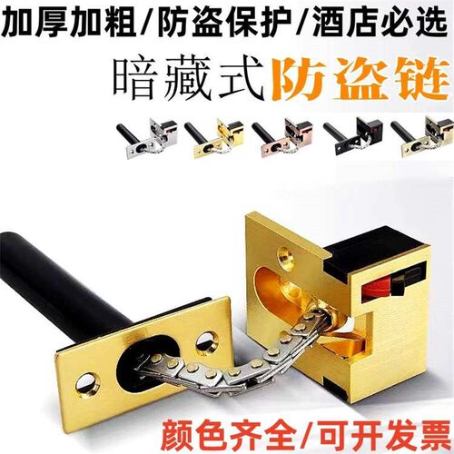 星级酒店宾馆暗藏防盗链隐藏式安全链隐形防盗扣门栓暗装门链锁