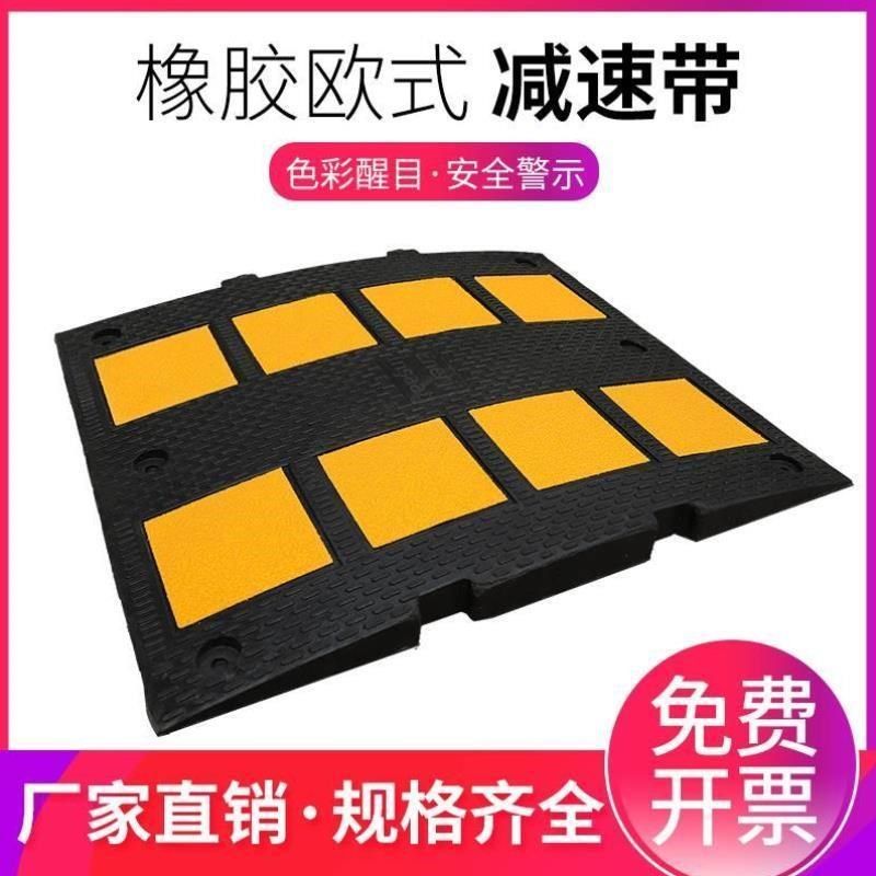 欧式橡胶减速带60cm90cm宽加宽厚道路斜坡汽车缓冲带限速板减速垄图片