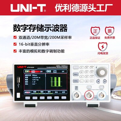 优利德UTG1022X函数/任意波形发生器信号源任意波形发生器频率计