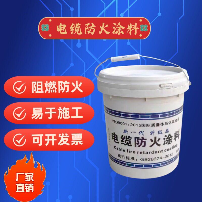 电缆防火涂料水性油性电线电缆专用防火漆GB28374 - 实物图