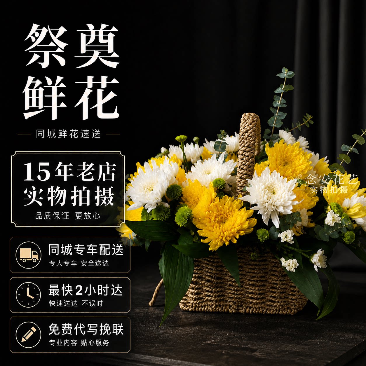 花圈奠仪用花全国同城配送图片