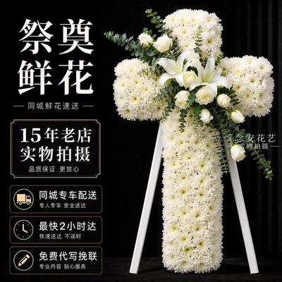 祭奠烟台市白事花圈同城配送