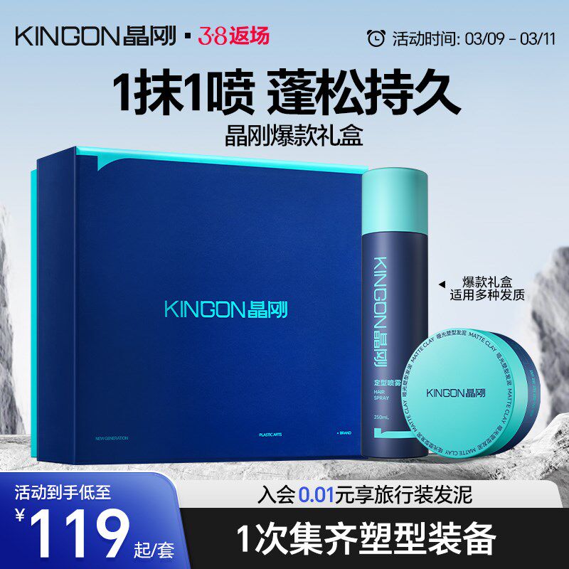 晶刚发泥男士定型喷雾发胶哑光发蜡持久自然蓬松造型男生生日礼物