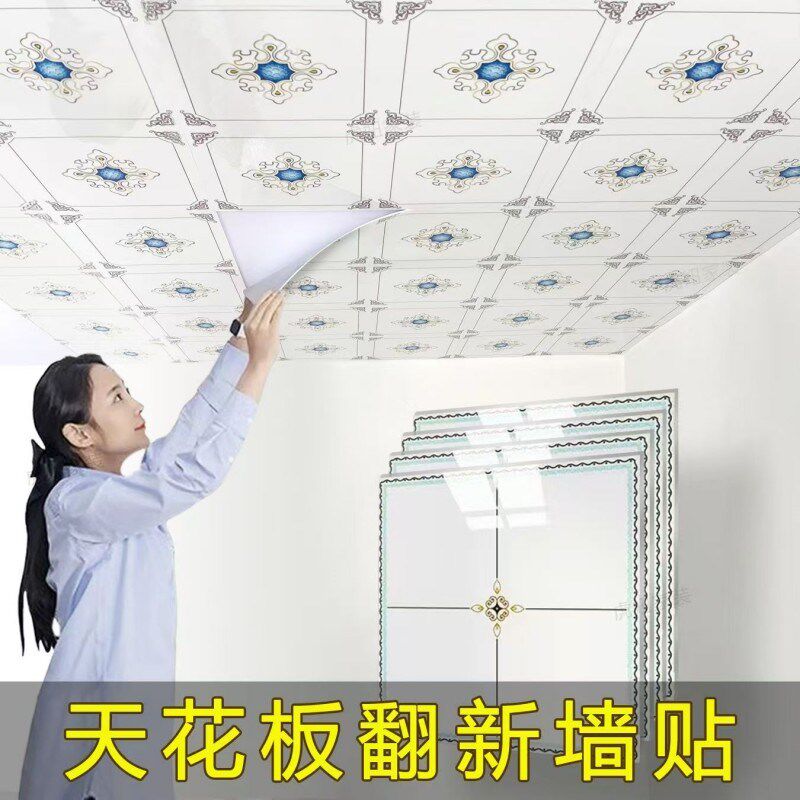 天花板墙壁贴纸自粘防水防潮室内房屋顶吊顶遮丑装饰厨房防油贴纸