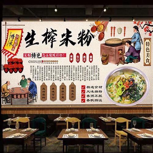 特色生榨米粉广告海报贴纸壁画装饰饭店餐饮室内高清防水自粘印刷