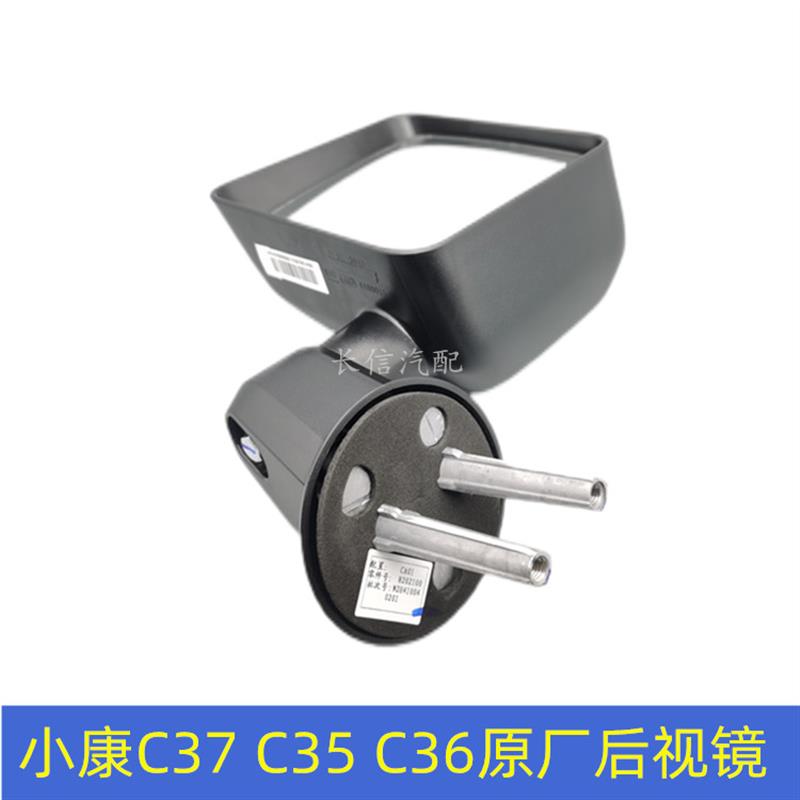 适配东风小康C37 C35 C36瑞驰EC35 EC36 后视镜倒车镜反光镜 原厂