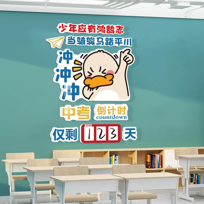 2024中高考倒计时墙贴提示牌初高三班级励志标语贴纸教室装饰布置