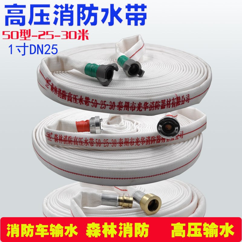 高压森林消防水带50型25-30米有衬里聚氨酯加厚耐磨1一寸国标管袋