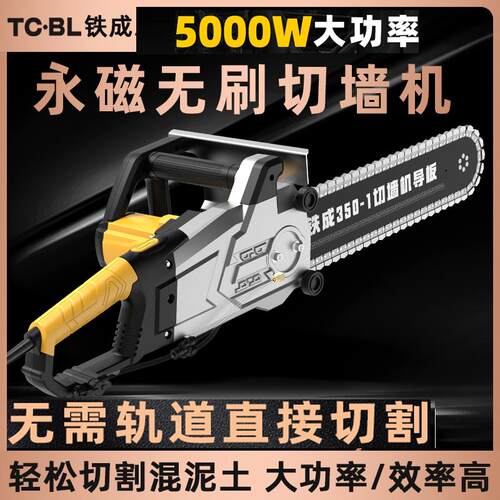 铁成无刷切墙机开墙机切割机改门墙锯AC829-350大功率AC829-480