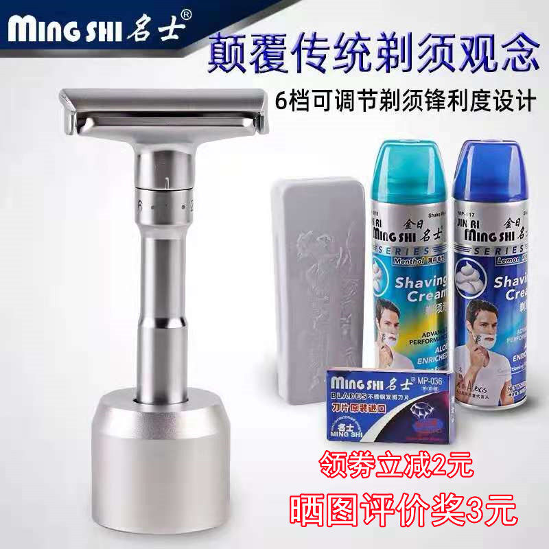 名士剃须刀手动刮胡刀男士升级款可调锋利度水洗不锈老式双面刀架