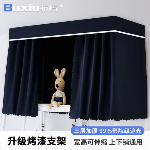学生宿舍强遮光床帘伸缩支架上铺大学寝室下铺加厚窗帘全包遮光帘