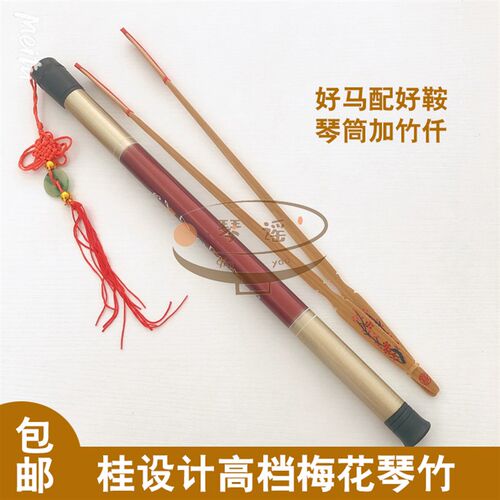 桂设计梅花图案琴竹/扬琴琴竹琴仟琴键子皮管乳胶管免邮