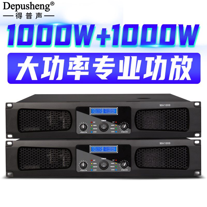 得普声MA400专业功放机大功率纯后级放大器家用舞台演出会议KTV
