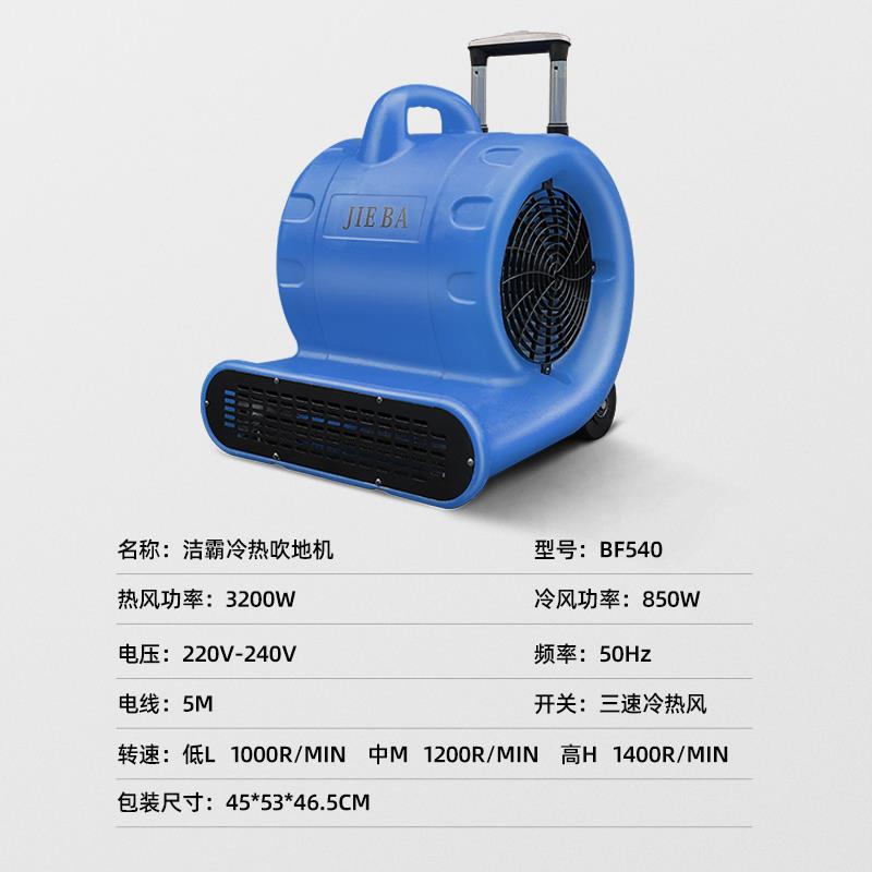 电热风机冷暖吹地机大功率酒店地毯烘干机卫生间地面吹干机BF540