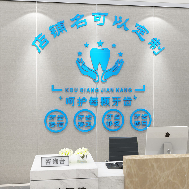 口腔文化墙广告设计店名logo牙科诊所背景墙面装饰画贴纸自粘挂画