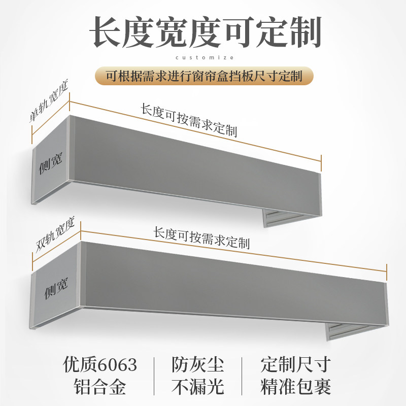 装饰一体窗帘盒挡板轨道铝合金顶装墙装三合一帘头轨带双轨道盒子