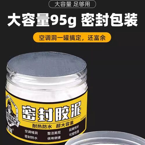 空调孔密封胶泥强力防水防霉空调洞口厨房封下水道堵塞封堵泥神器