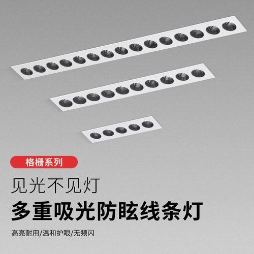 格栅灯嵌入式led客厅吊顶线条射灯卧室全光谱方形暗装长条无主灯