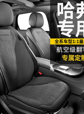 哈佛专用汽车坐垫h6枭龙大狗m6座套h9座椅套h5哈弗二三代猛龙座垫