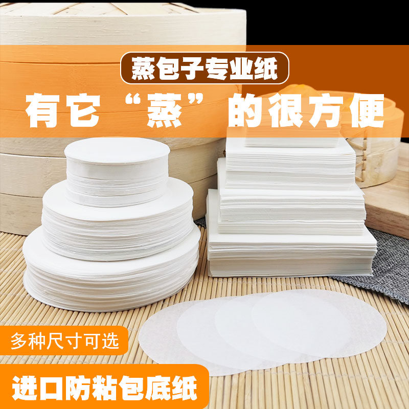 商用蒸包子纸垫红馒头纸面包纸 一次性不粘蒸笼纸圆形油纸包底纸