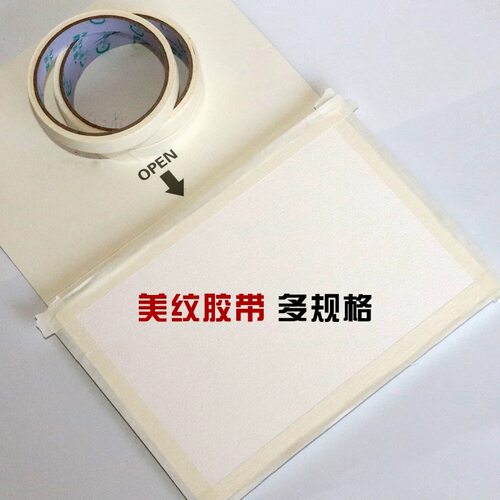 国信美纹纸胶带 美术生专用 学生手账水粉水彩画画贴边无痕留白胶