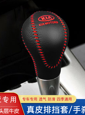 10 11 12 13 14 15款起亚福瑞迪K2档把套焕驰自动档杆套挂 档位套
