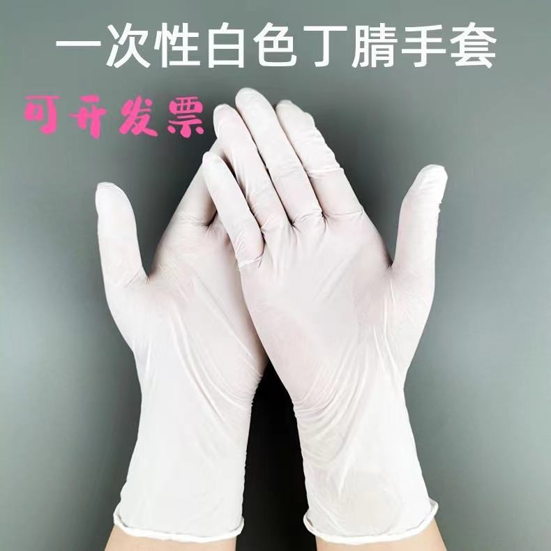 一次性白色丁晴防护手套无粉耐磨居家蓝色无尘车间实验室男女通用