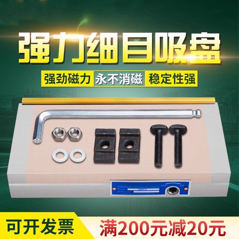 平面磨床平板永磁吸盘细目工作台磁盘中心小型精密磁性磁铁磁力铣