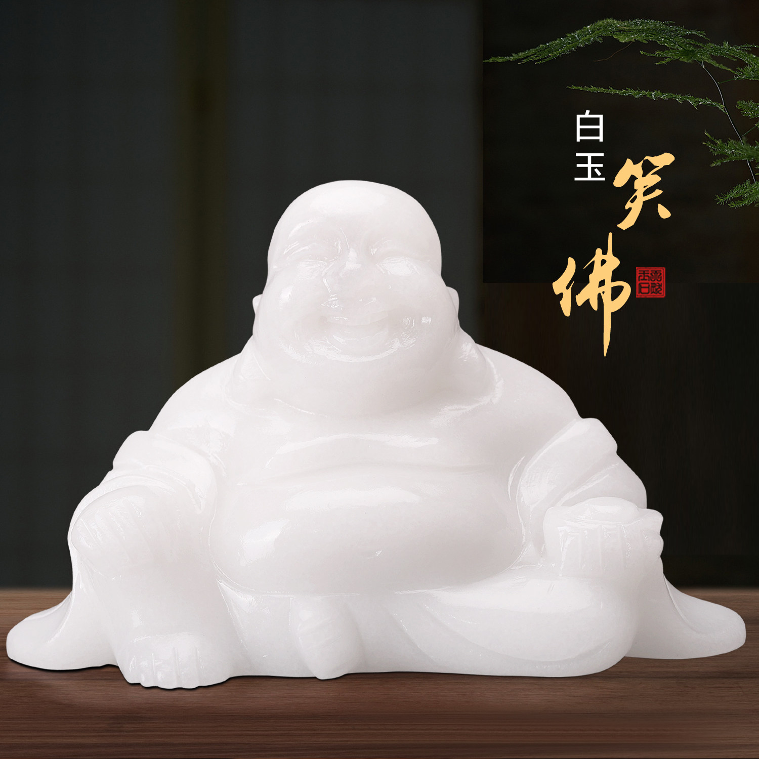 天然原石雕刻佛像玉器工艺品玉雕汉白玉笑佛公弥勒佛装饰品摆件