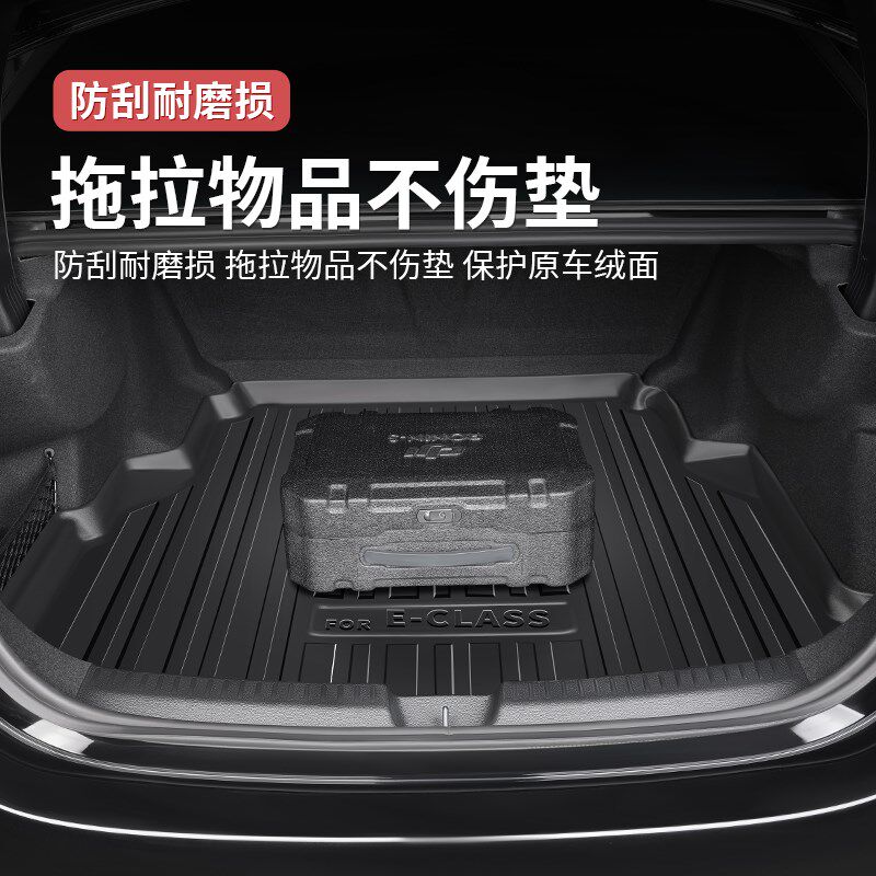 24-25款奔驰新E级E300L/E260L后备箱垫子改装汽车用品内饰尾箱垫