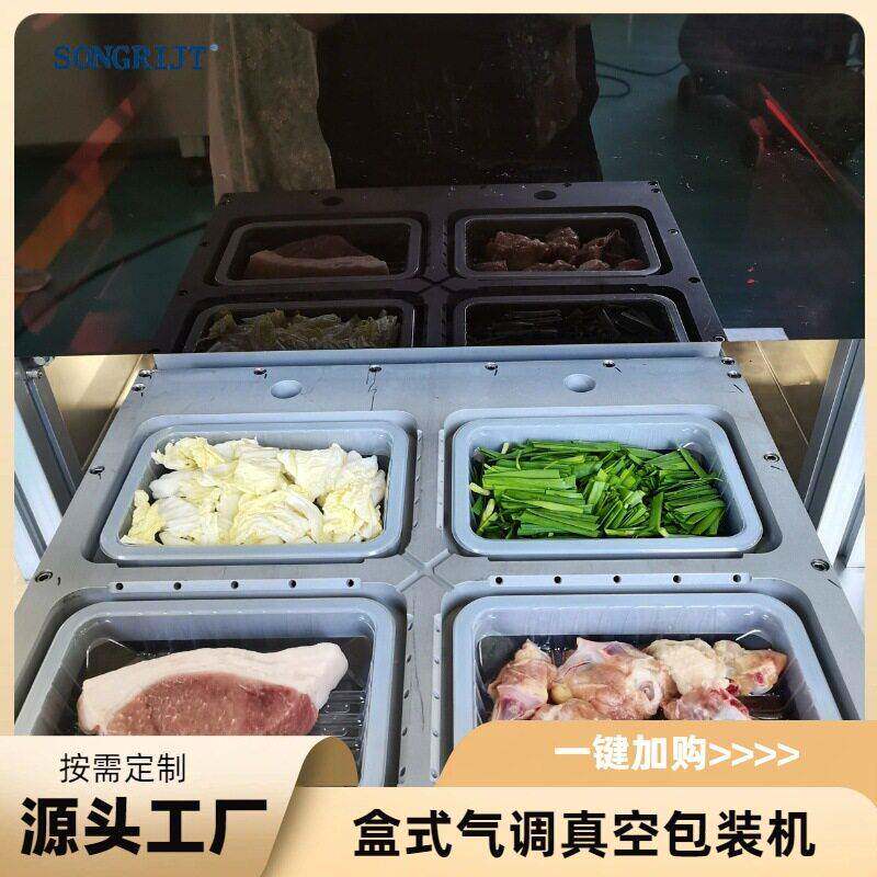 盒式气调真空包装机冰鲜鸡腿肉锁鲜盒封口机全自动氮气包装机械