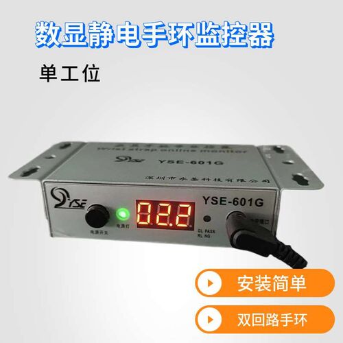红外感应数显单工位双回路静电手环监控仪 防静电台垫接地监控