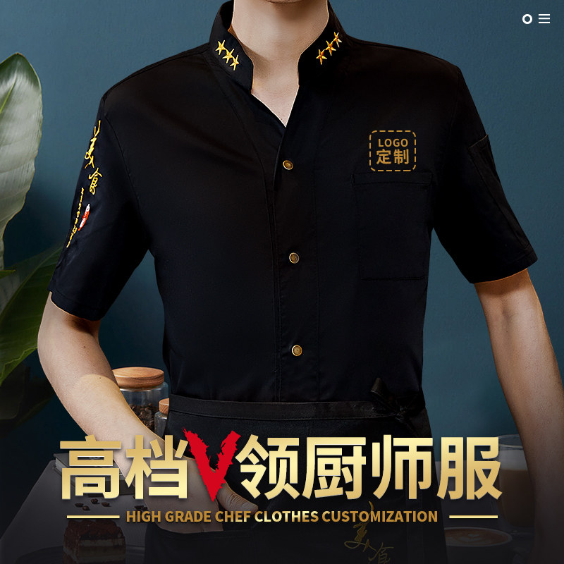V领厨师工作服男装短袖夏季冰丝透气酒店餐饮厨房厨师长服装定制图片