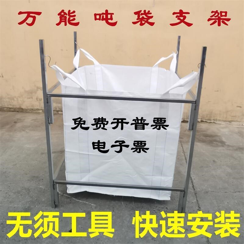 吨袋支架吨包袋支撑口架子吊袋集装袋加厚拆卸太空袋撑口器支撑架图片