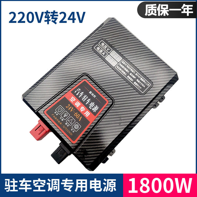 驻车空调专用电源转换器24伏变压货车载220V转24V降压模块大功率