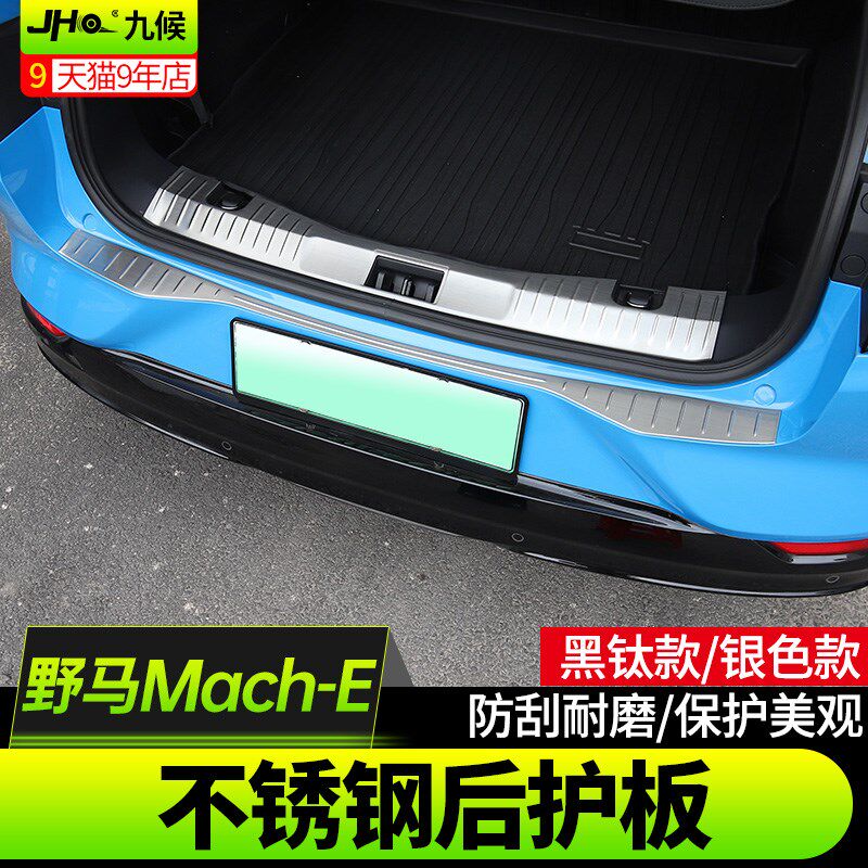 适用于福特野马Mach-E改装21-22款电马不锈钢后护板后备箱装饰条