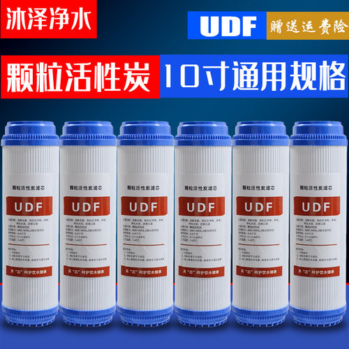 家用净水器滤芯10寸UDF颗粒活性炭前置过滤器直饮纯水机配件通用