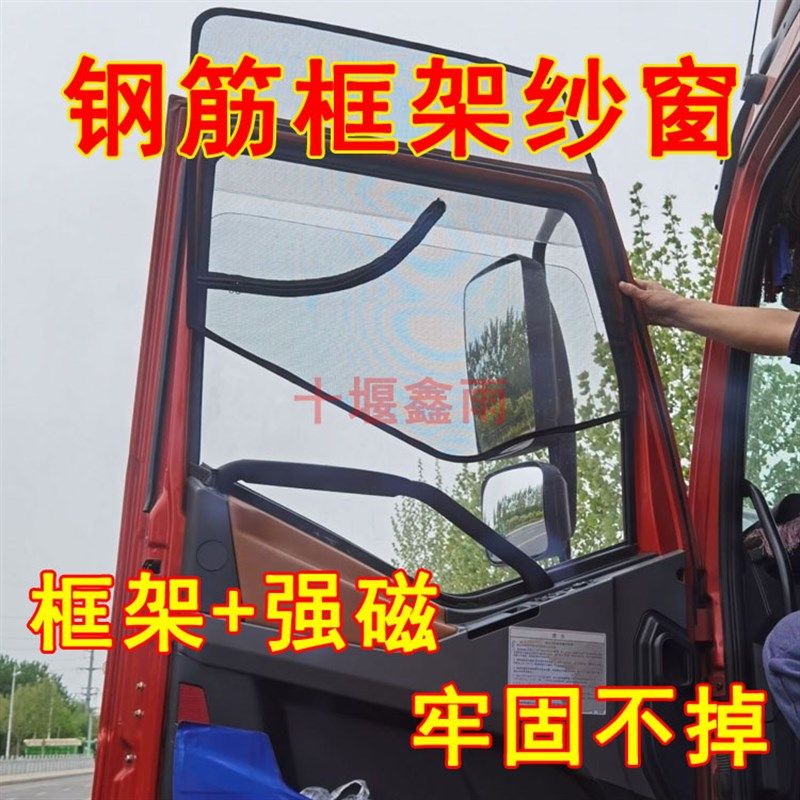 解放J6P J6L J6M JH6 J7货车窗防虫网强磁铁骨架窗纱防蚊框架纱窗