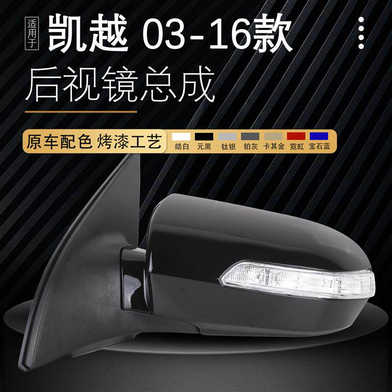 适用于别克凯越后视镜总成凯越倒车镜老凯越反光镜总成镜子左右
