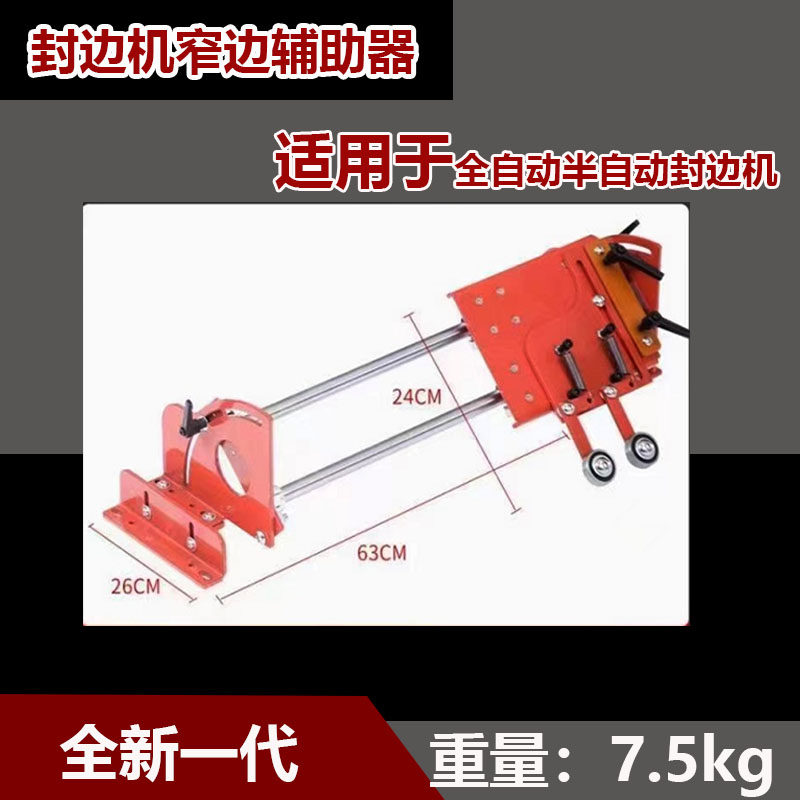 封边机窄板辅助神器防跑偏装置辅助轮小条小料窄条辅助装置器具
