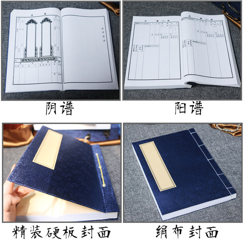 空白家谱本盒装线装宗谱宣纸书 阴阳谱家族谱本九品阁手写族谱本