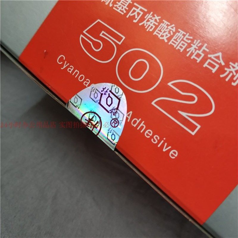 25支包邮北化502胶水瞬间强力粘合剂木材工艺品塑料快速修补速粘