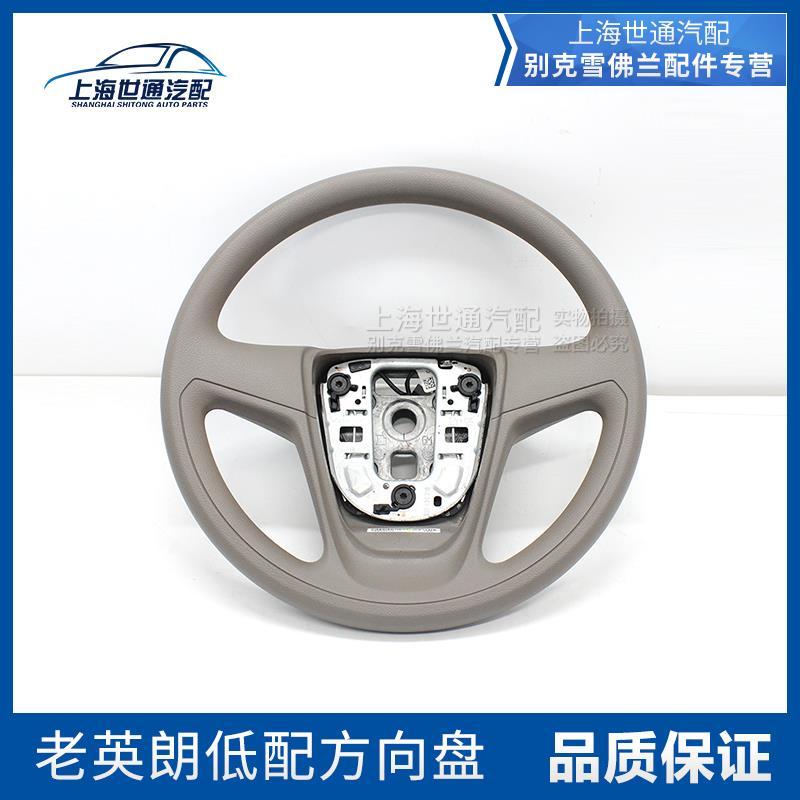 适配别克老英朗三厢二厢GT XT 方向盘总成低配 转向盘黑色米色