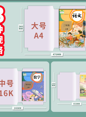 小学生用自粘包书膜一年级透明磨砂书皮加厚16K全套包书纸a4二三