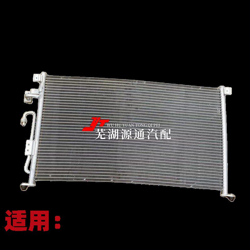 适用奇瑞A5旗云3冷凝器总成E5空调冷凝器冷凝网A5空调过滤网 铝网
