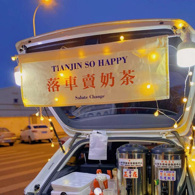 摆摊广告布横幅定制定做汽车后备箱吊旗挂布提拉米苏布标拉条车载
