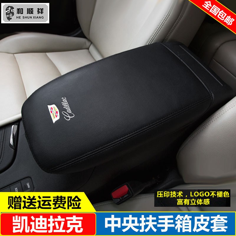 适用16 17 18 20 21 22 23 24款凯迪拉克XT6 XT5中央扶手箱套盖垫